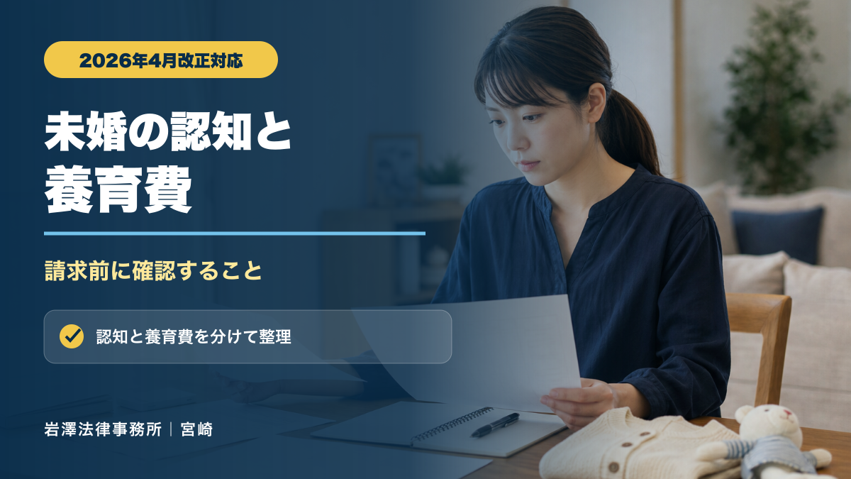 未婚で子どもがいる場合の認知と養育費｜請求方法・相場・弁護士費用